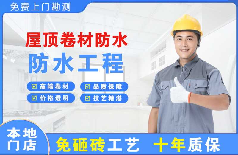  北京顺义屋顶卷材防水