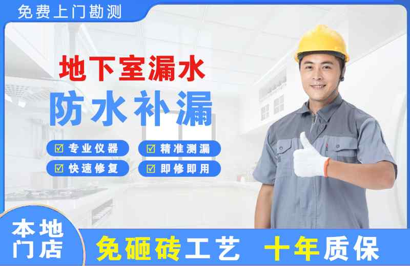 北京顺义地下室漏水维修